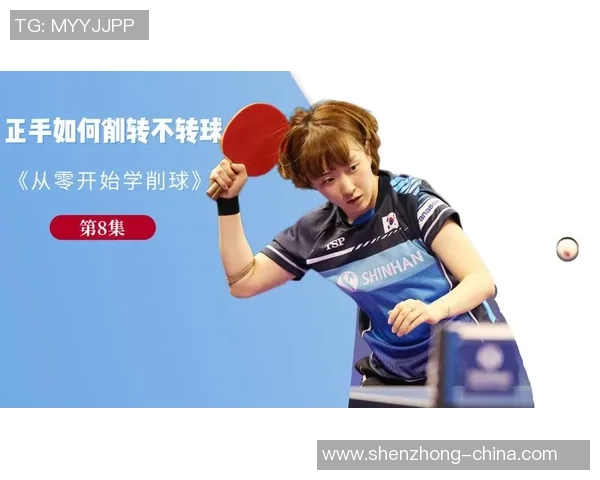 从零开始：乒乓球心理素质完全攻略